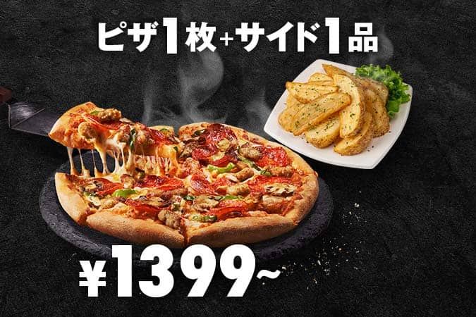 おトクなセット Menu - Domino's Pizza