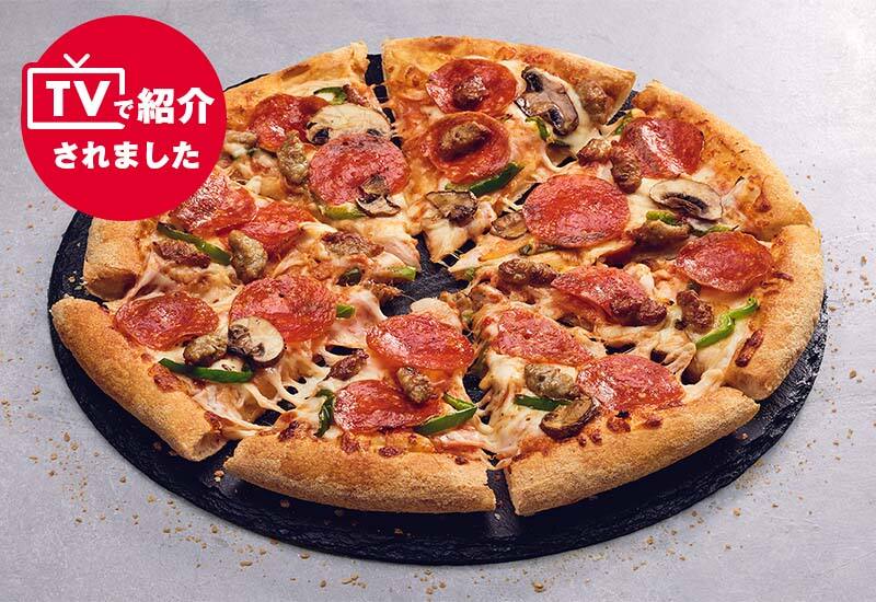 ドミノ・デラックス - Domino's Pizza