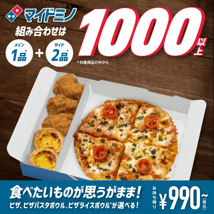 マイドミノ