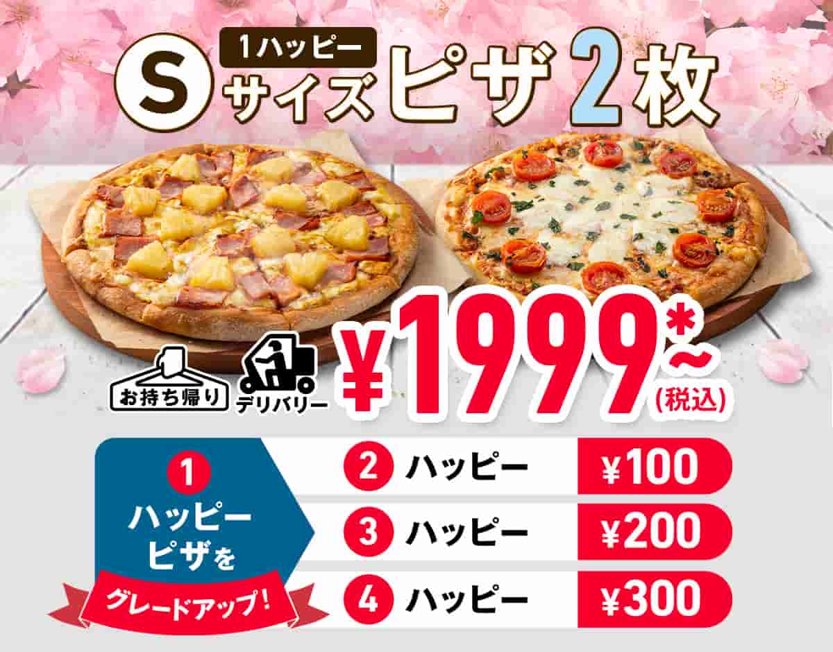 Sピザ2枚1999円