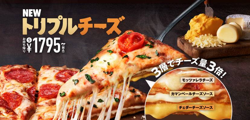 TripleCheese