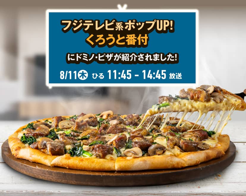 フジテレビ系ポップUP
