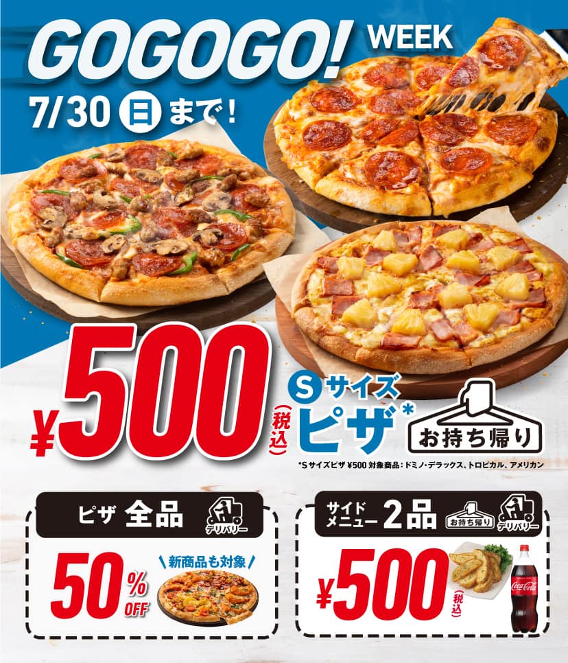 オンライン注文お試しウィーク​