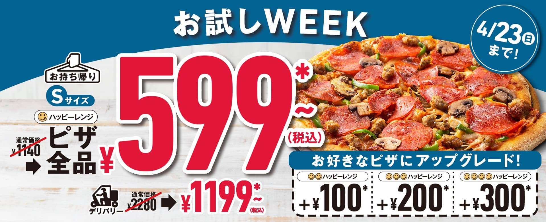 お試しWEEK