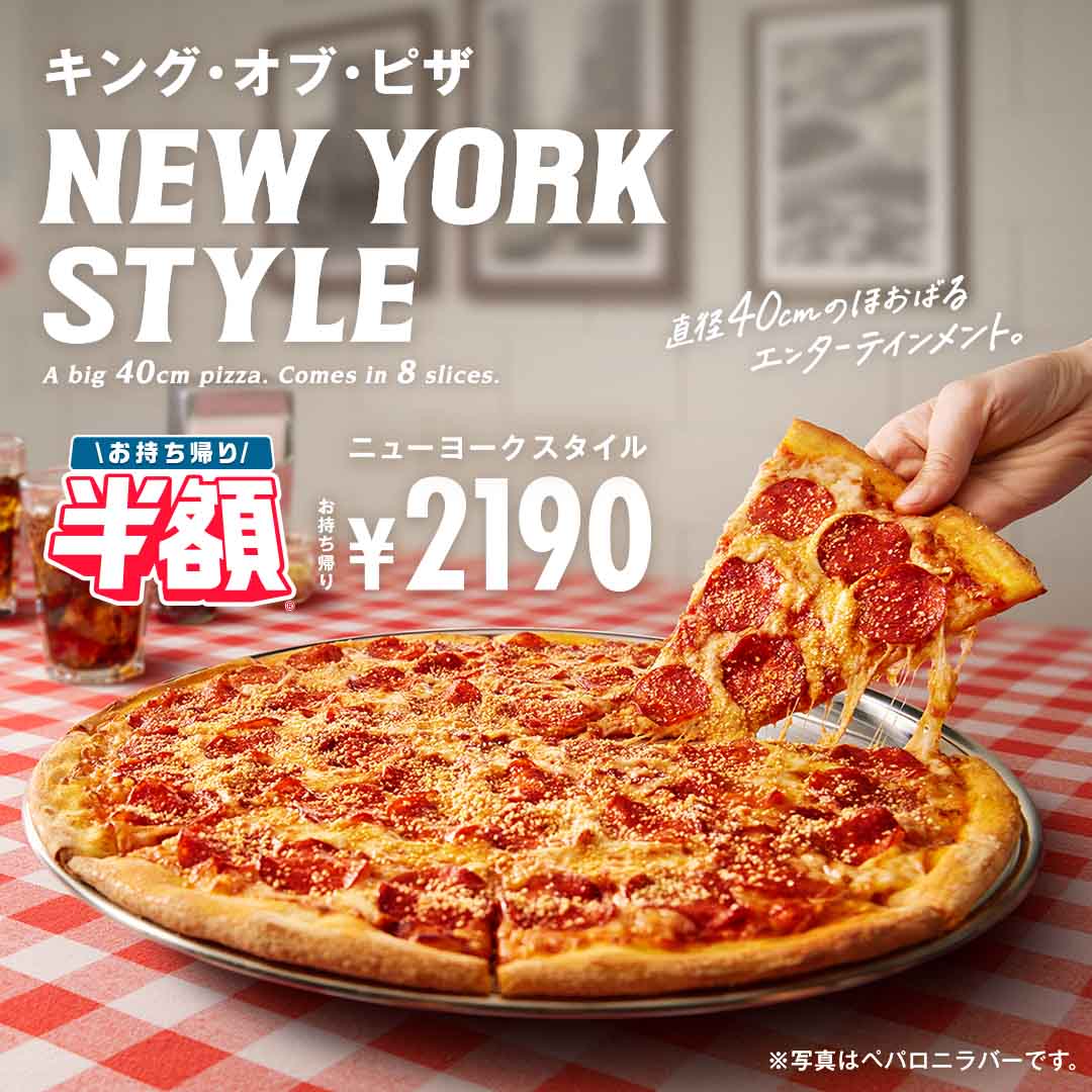 ニューヨークスタイル