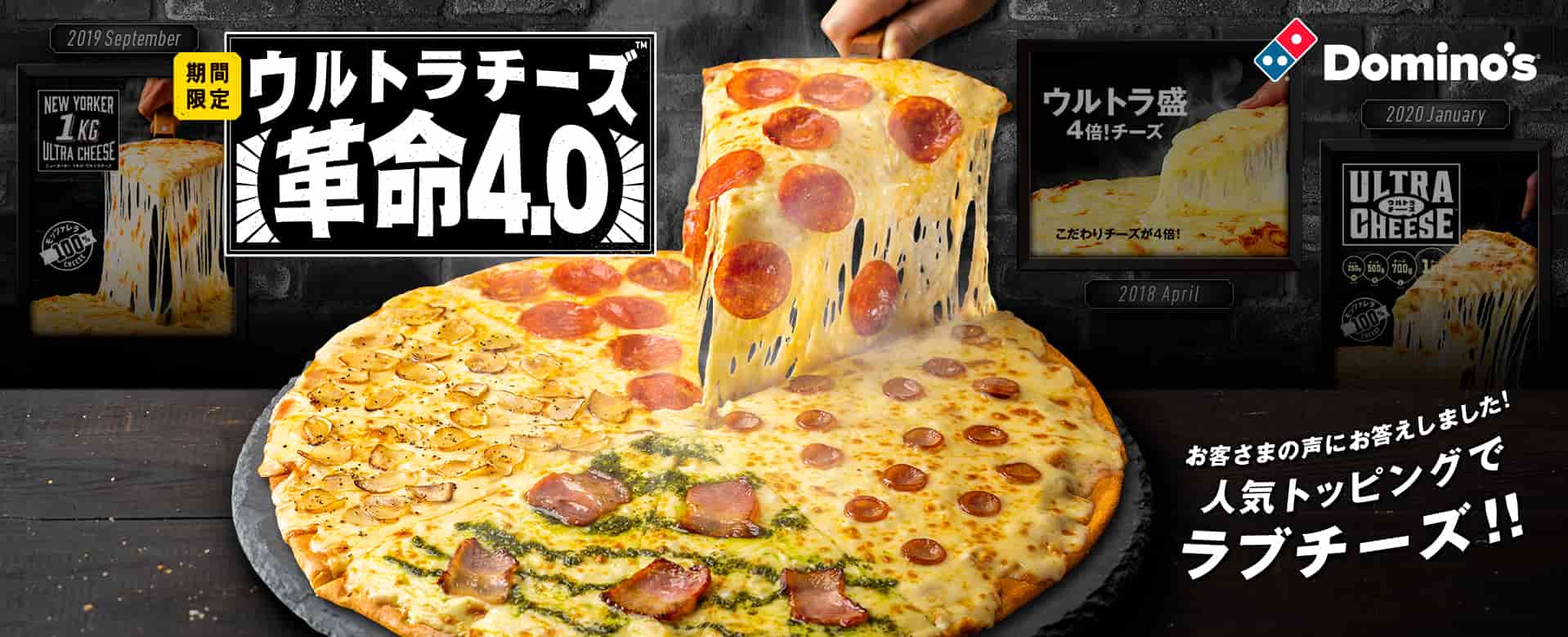 ウルトラチーズ™革命4.0