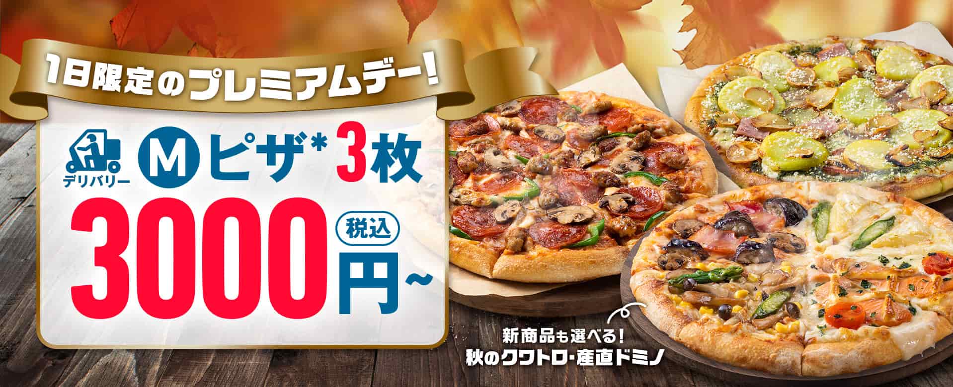 1日限定のプレミアムデー！