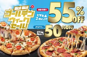 GO！GO！ゴールデンウィークセール！