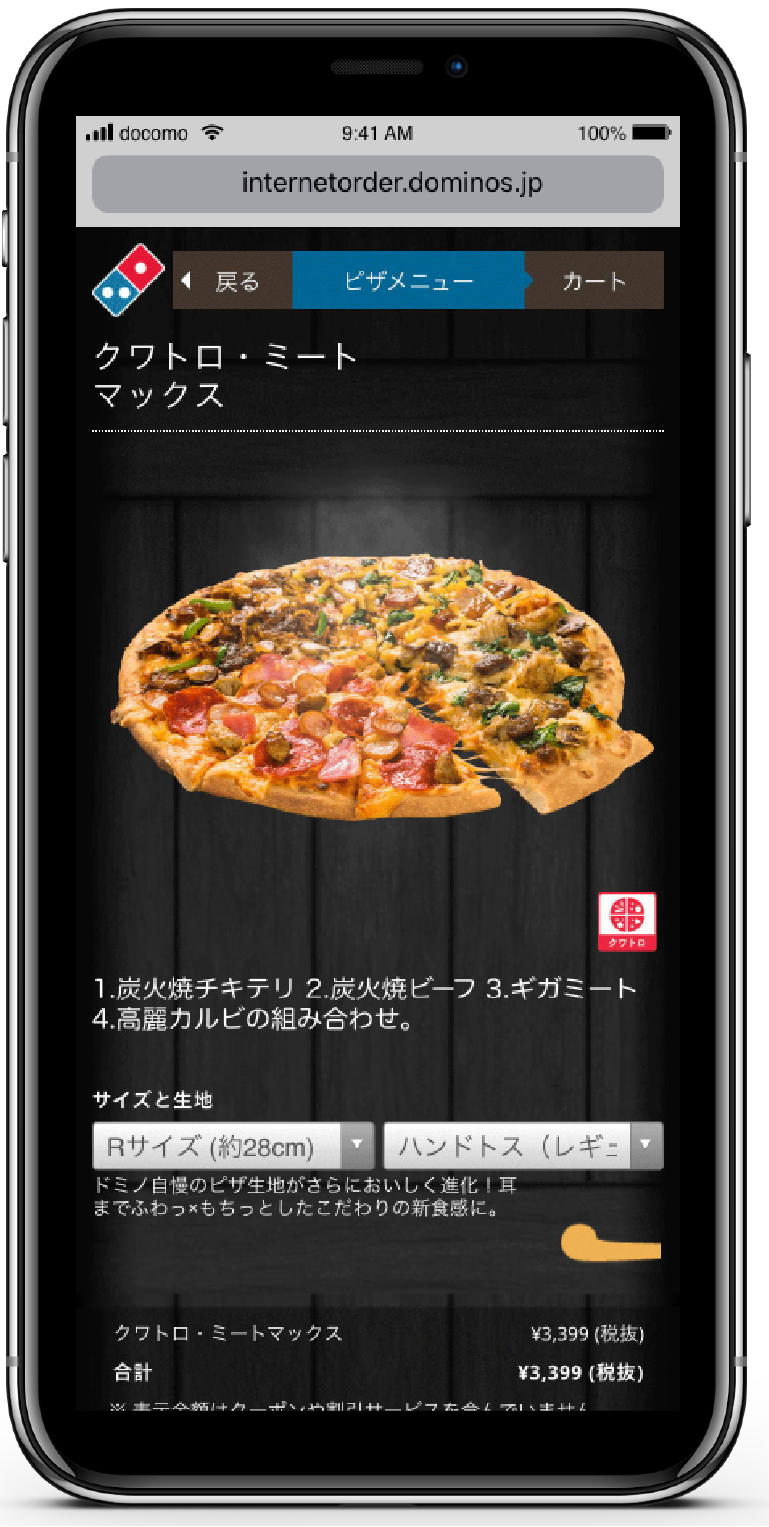 ピザを選択