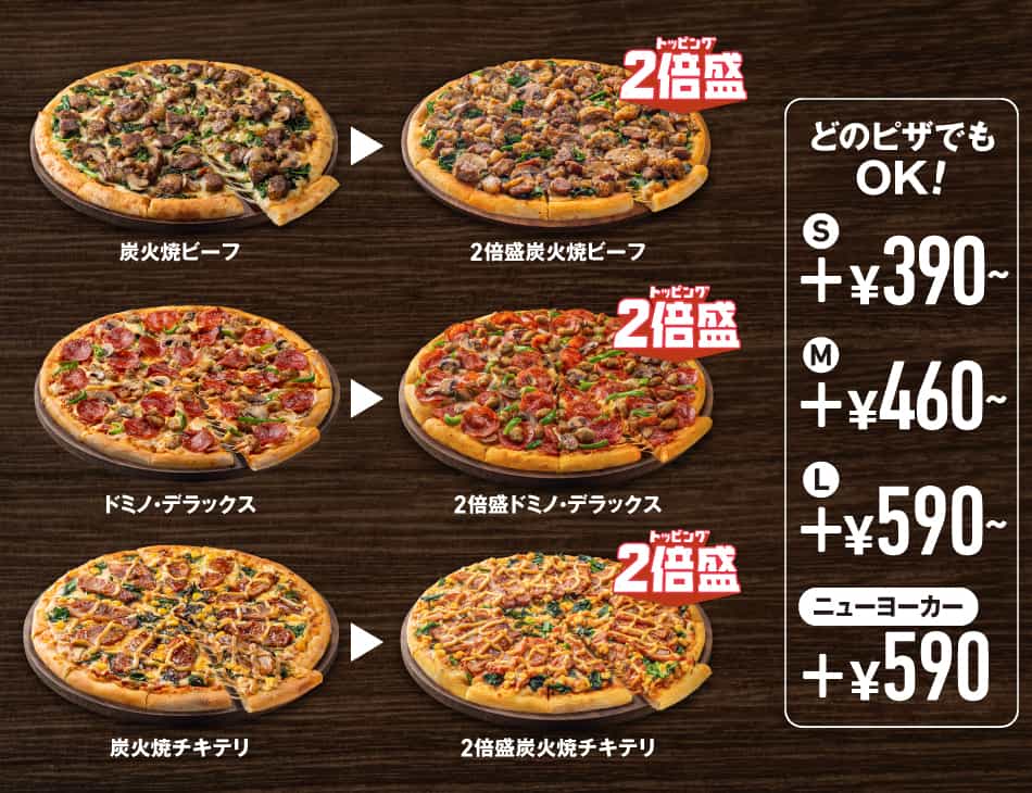 おすすめ！2倍盛ピザ
