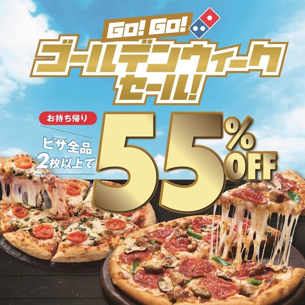 おトクな情報｜ドミノ・ピザ 
