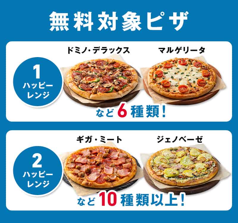 Lサイズピザを​買うとMサイズピザ2枚無料！​