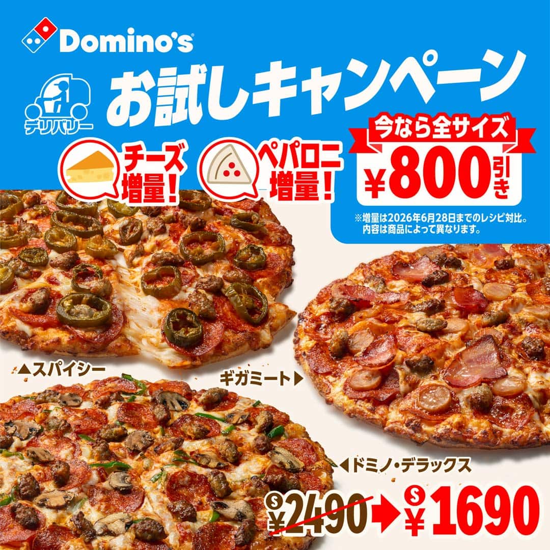 お試しキャンペーン