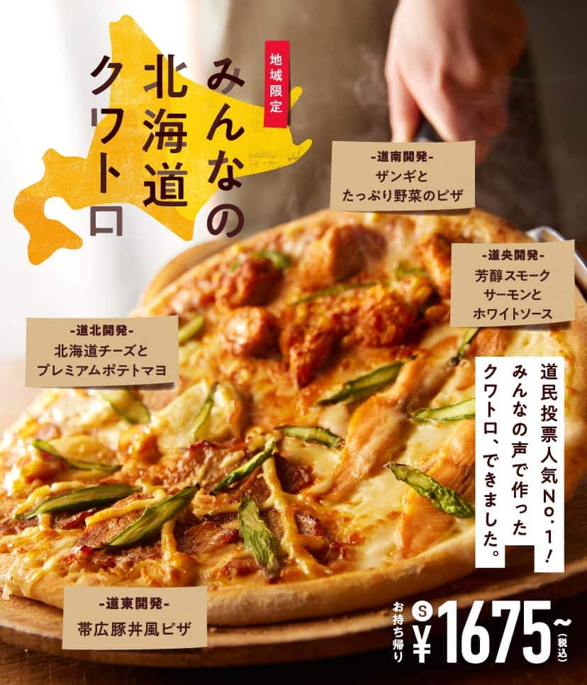 みんなの北海道クワトロ