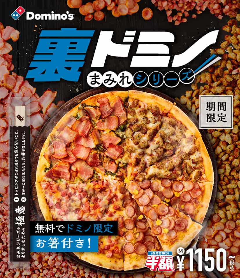 裏ドミノ まみれシリーズ