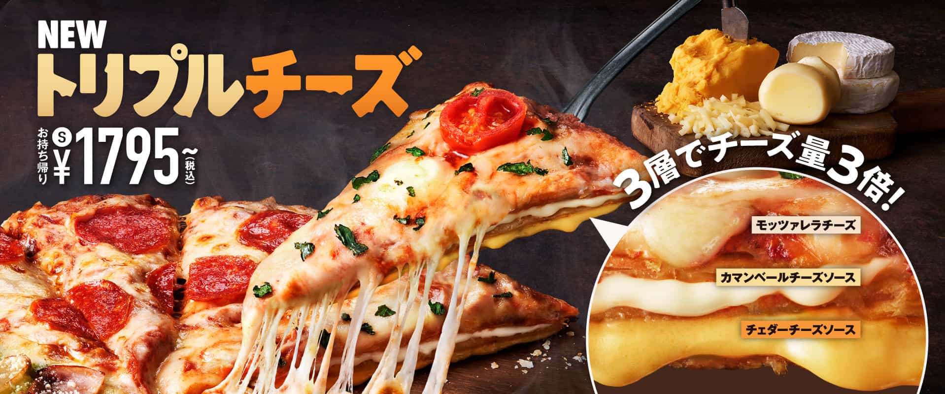 Triple Cheese