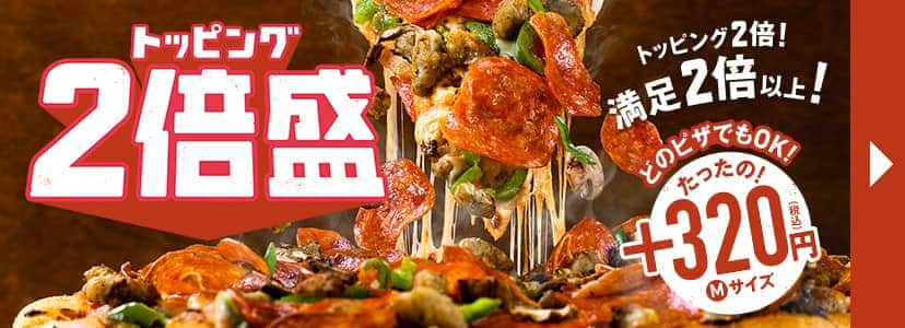 2倍盛り