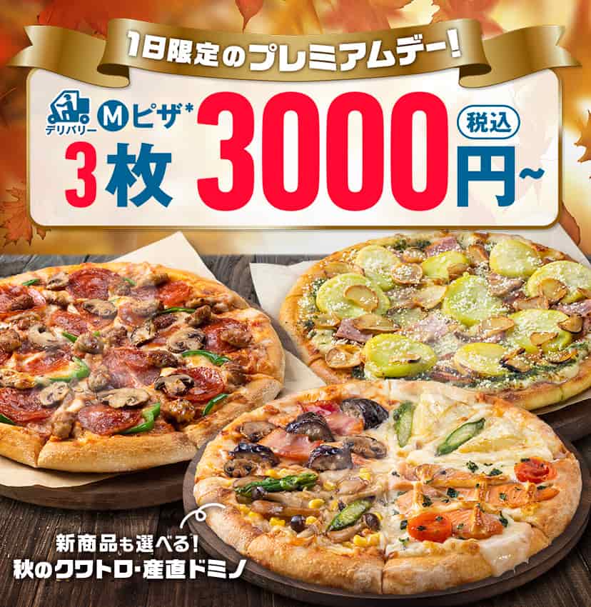 1日限定のプレミアムデー！