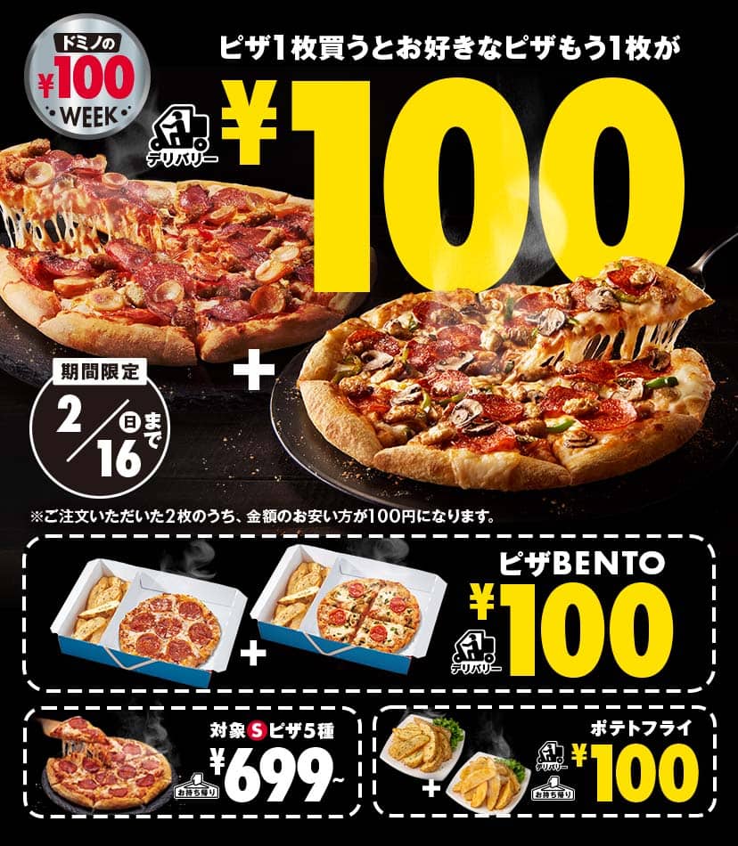 100円ウィーク ロゴ