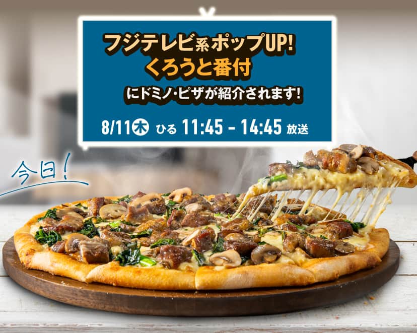フジテレビ系ポップUP