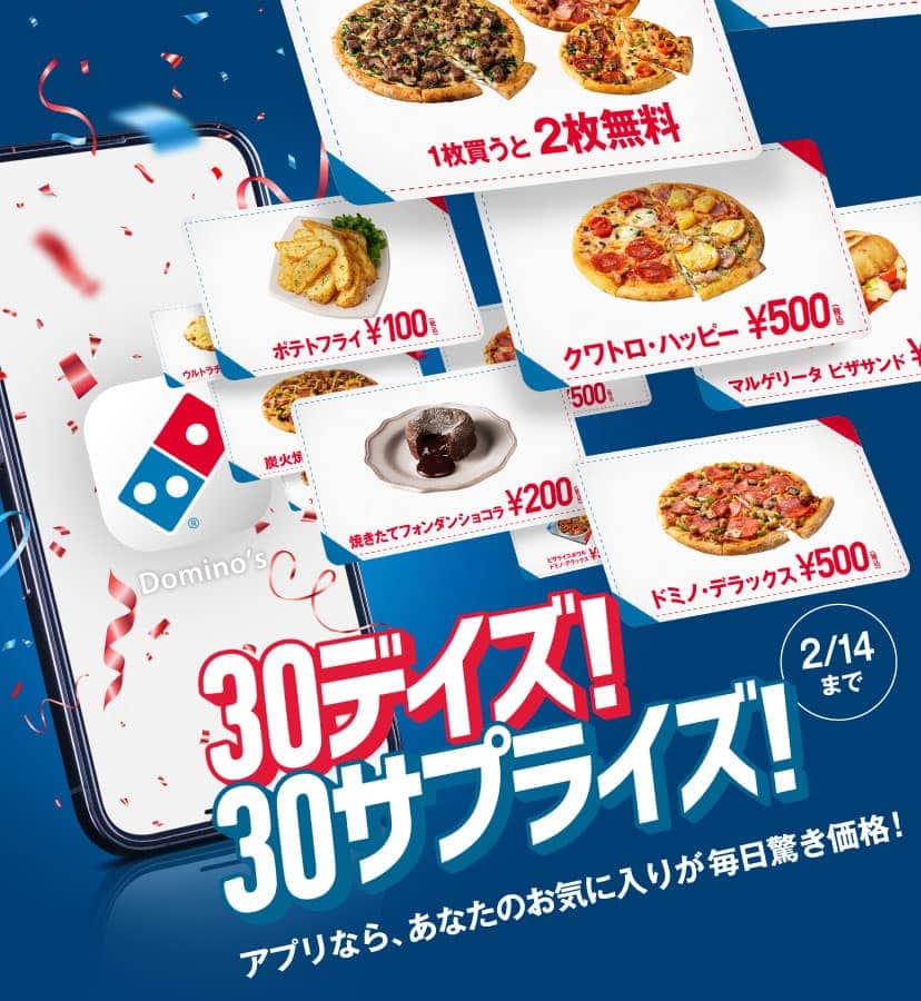 30デイズ 30サプライズ