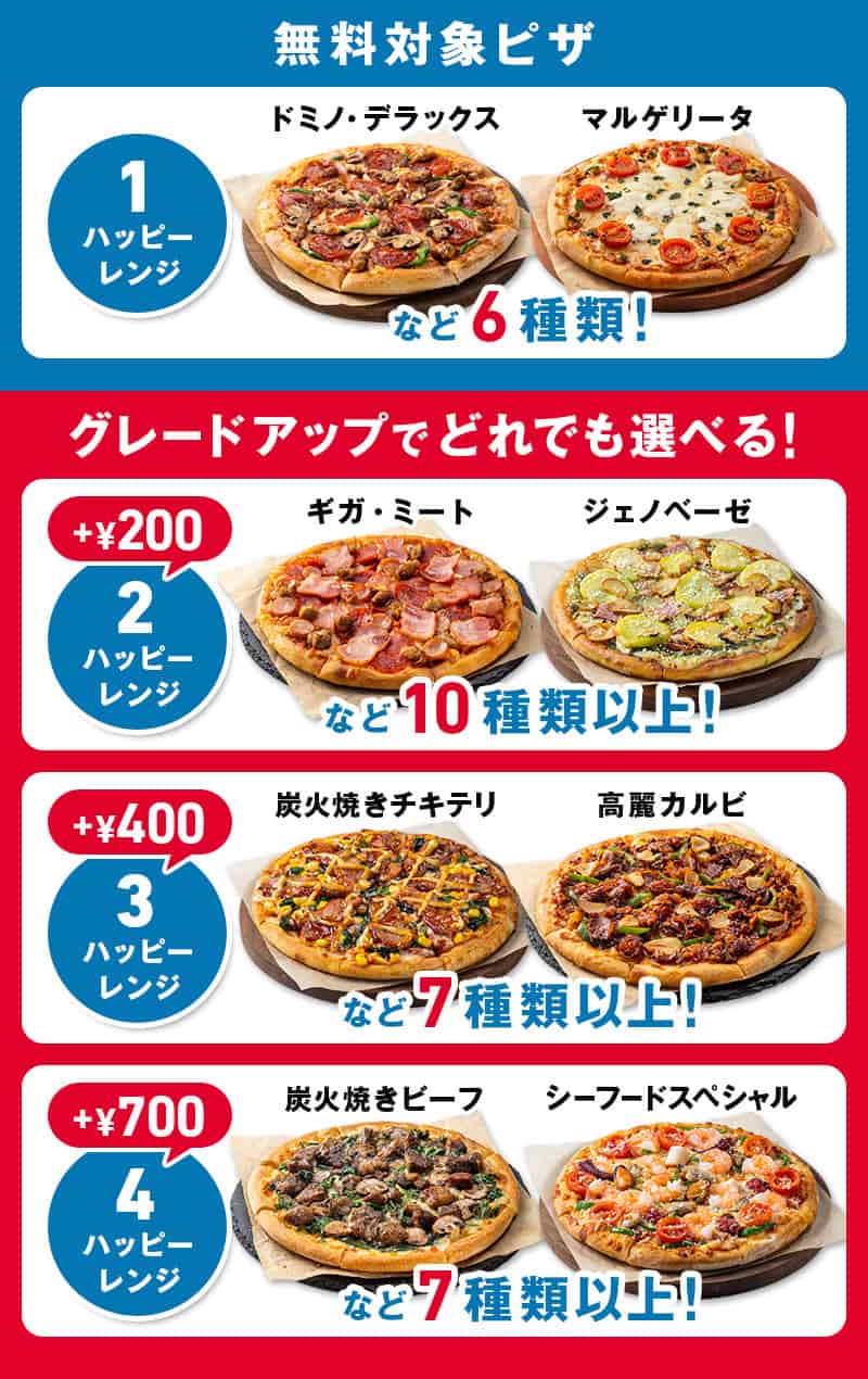 Lサイズピザを​買うとMサイズピザ2枚無料！​