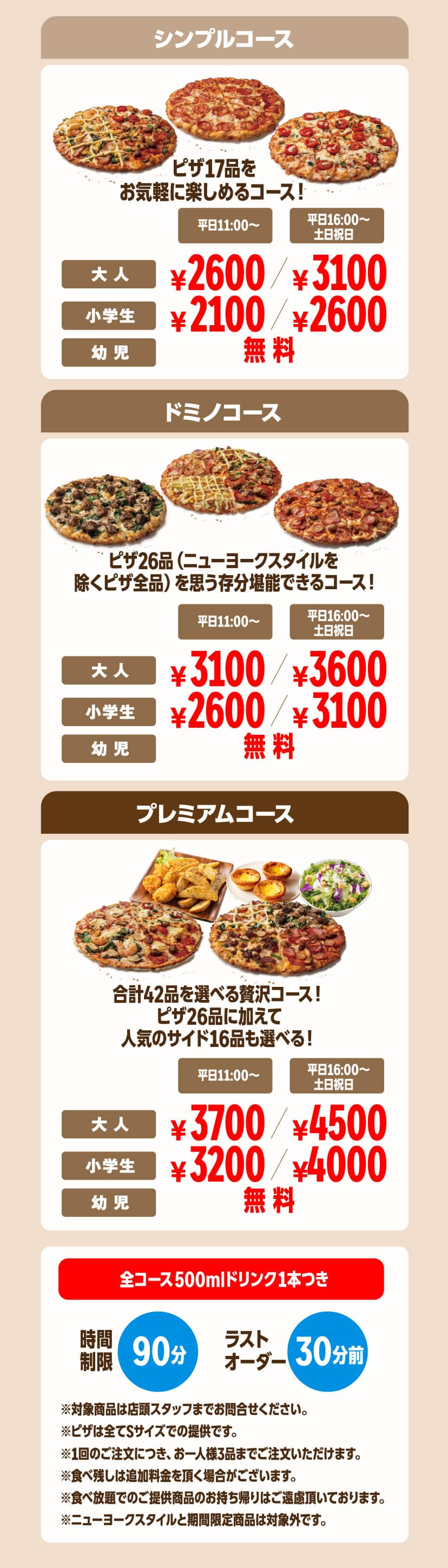 ドミノの食べ放題 | ドミノ・ピザ