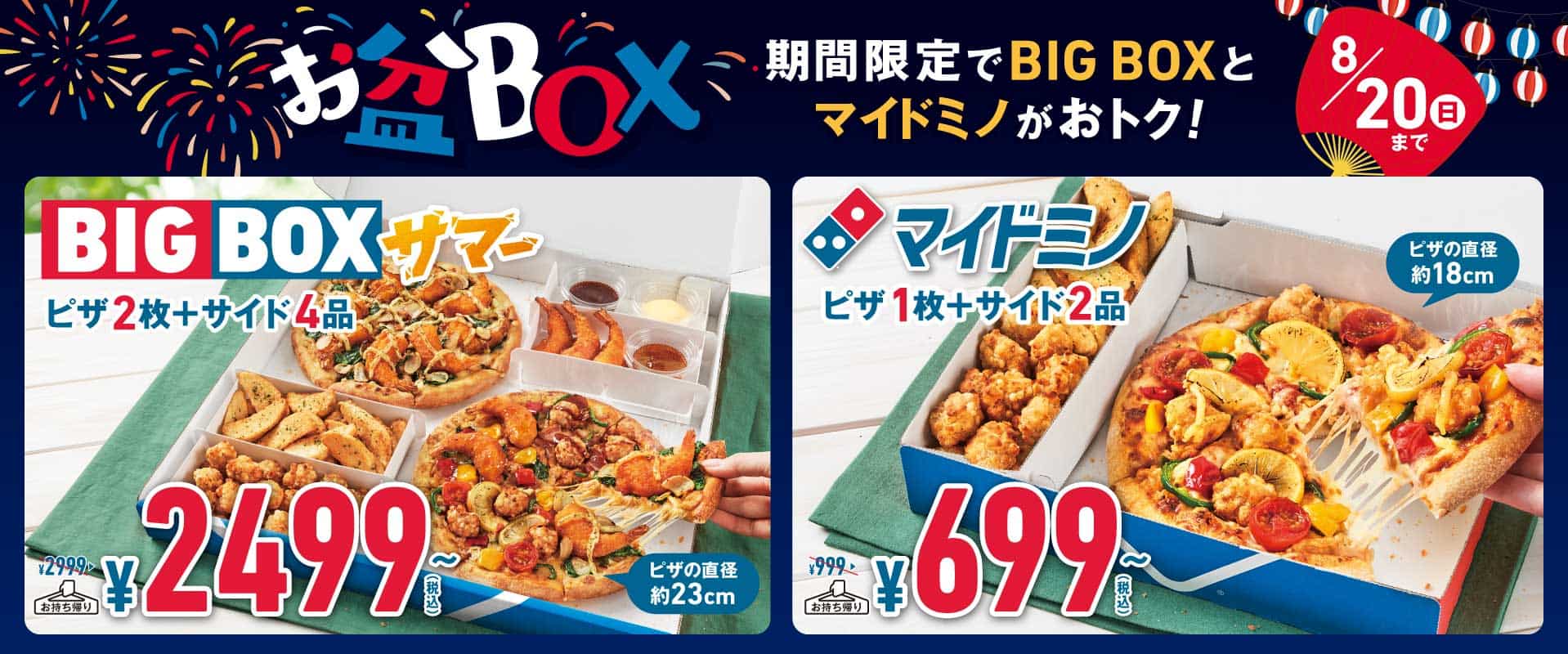 お盆BOX