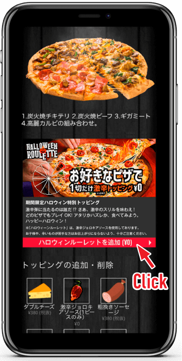 ピザを選択