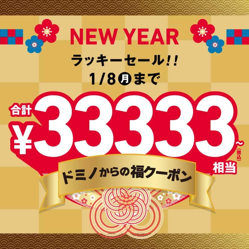 ラッキーセール