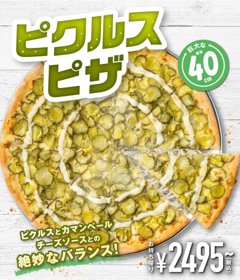 ピクルピザ
