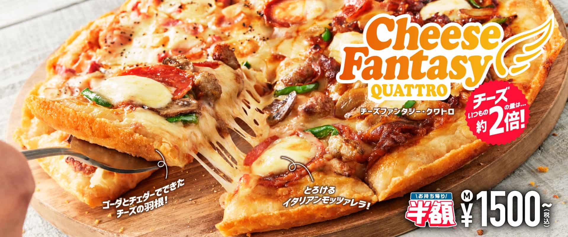 Cheese Fantasy Quattro