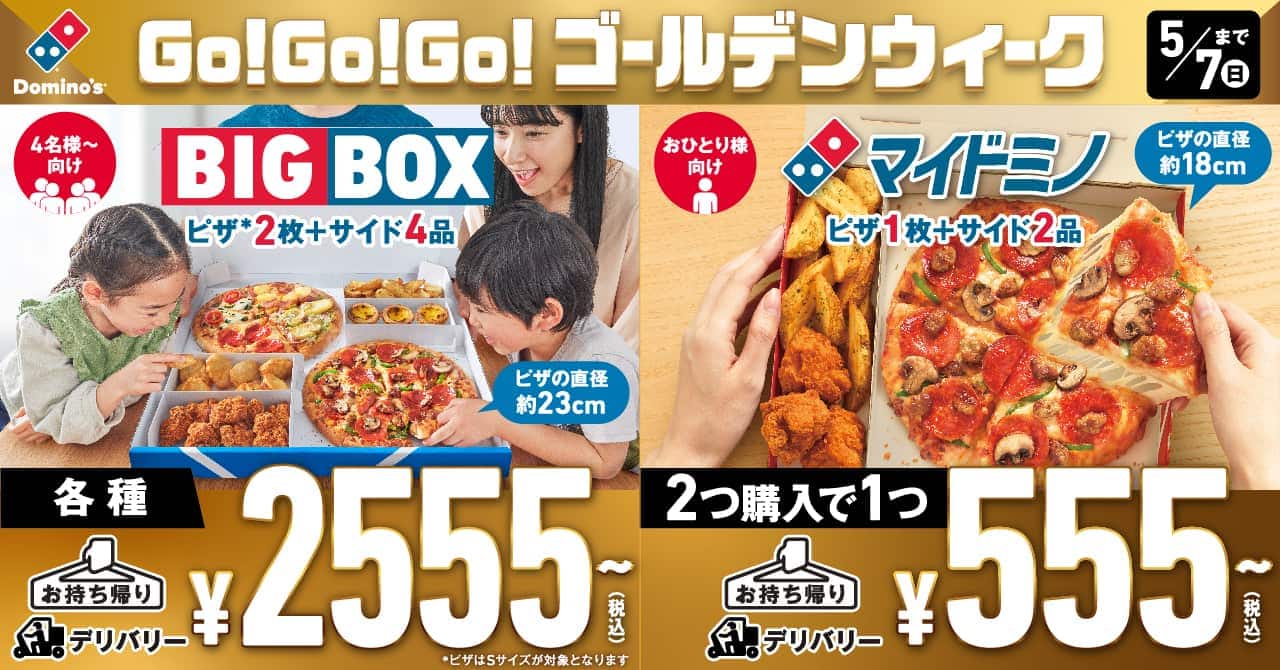 Go!Go!Go! ゴールデンウィーク