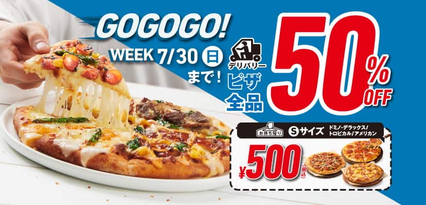 オンライン注文お試しウィーク​