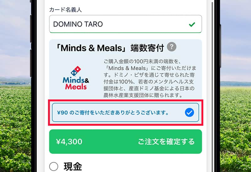 端数寄付