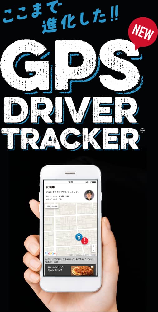 ここまで進化した!! GPS DRIVER TRACKER