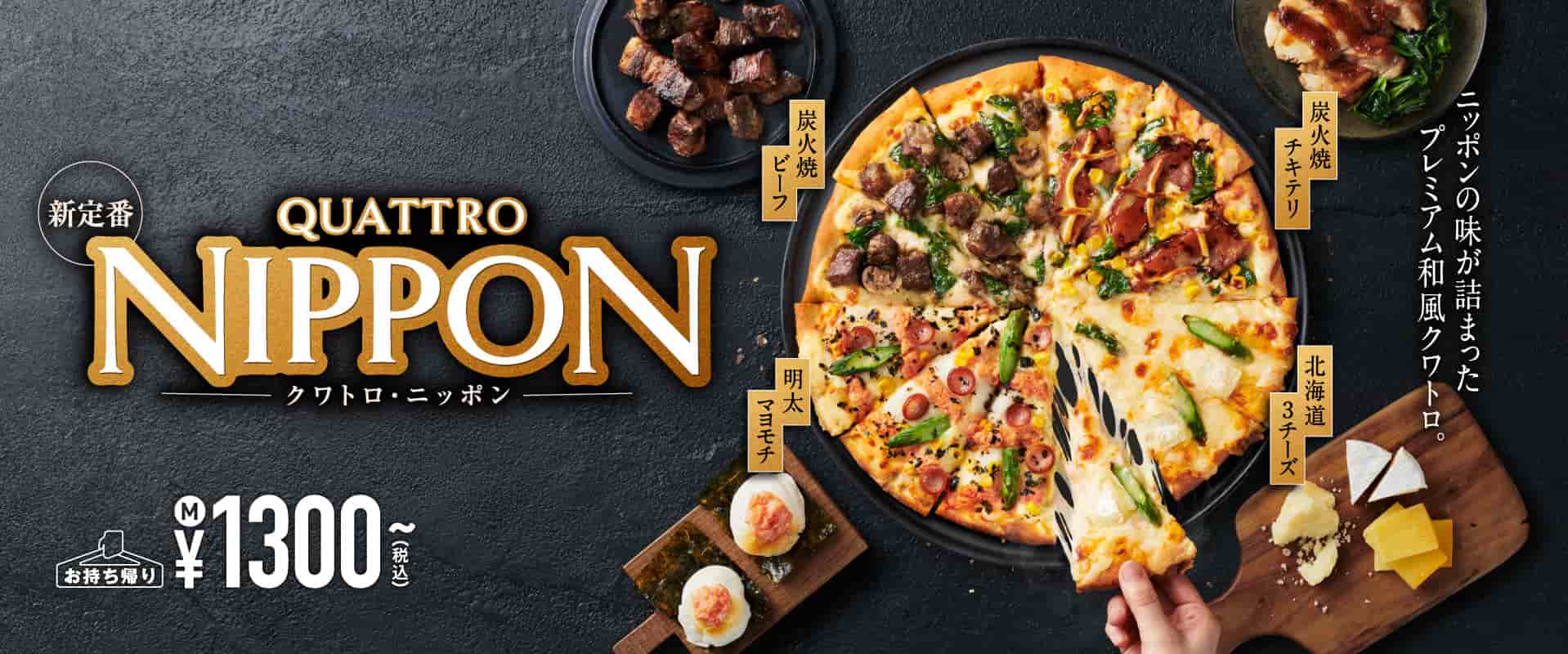クワトロ・ニッポン​