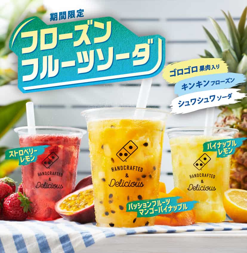 フローズンフルーツソーダ​