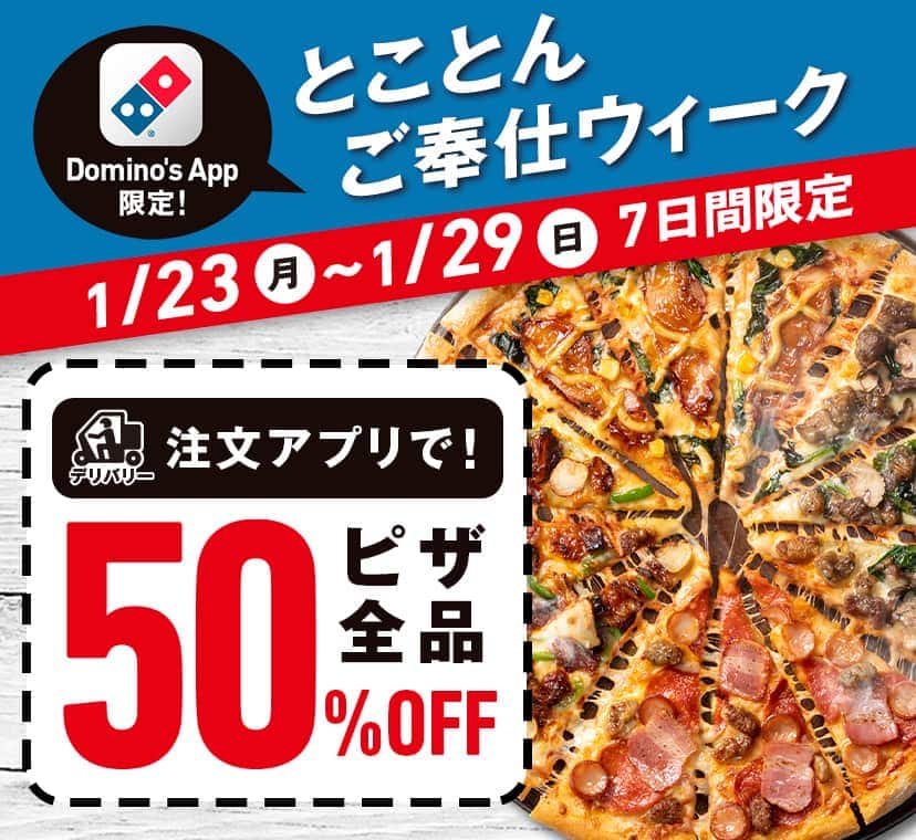 オンライン注文お試しウィーク​
