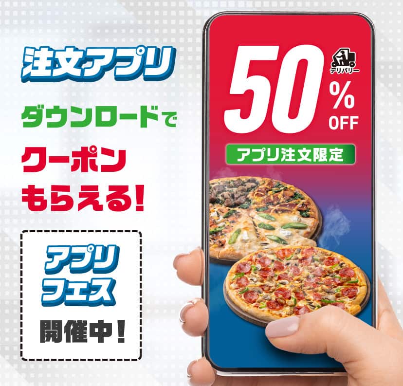 ドミノアプリダウンロード