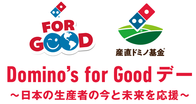 Domino’s for Goodデー