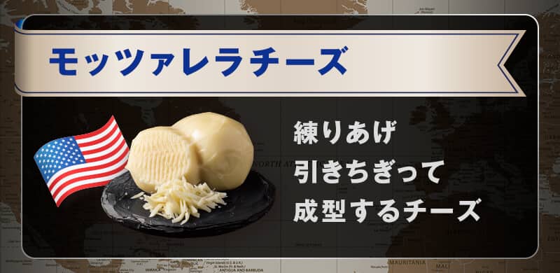 モッツァレラチーズ