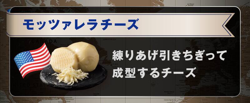 モッツァレラチーズ​​