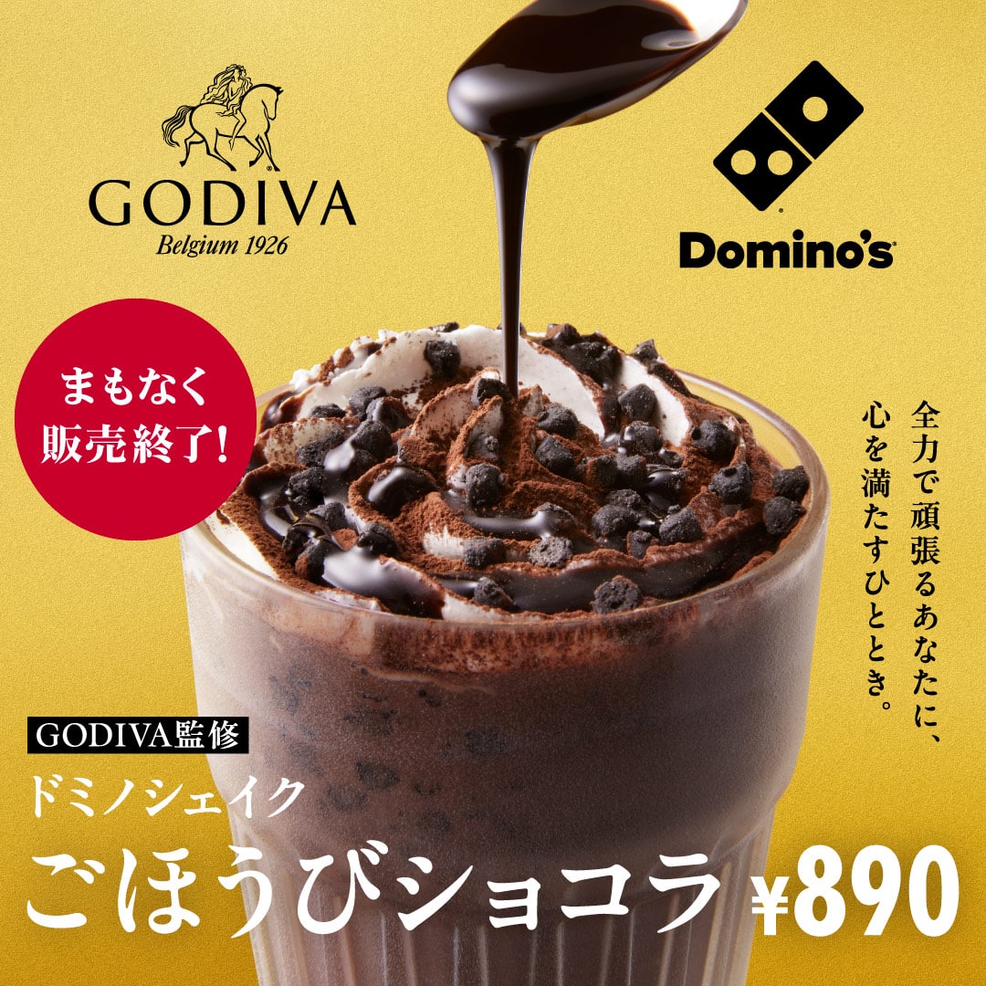 GODIVA監修 ドミノシェイク ごほうびショコラ