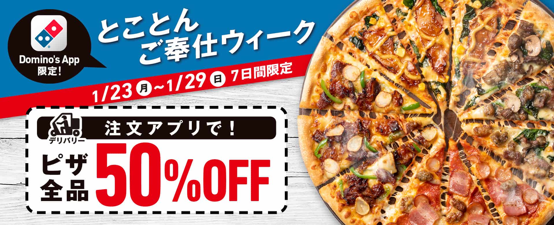 オンライン注文お試しウィーク