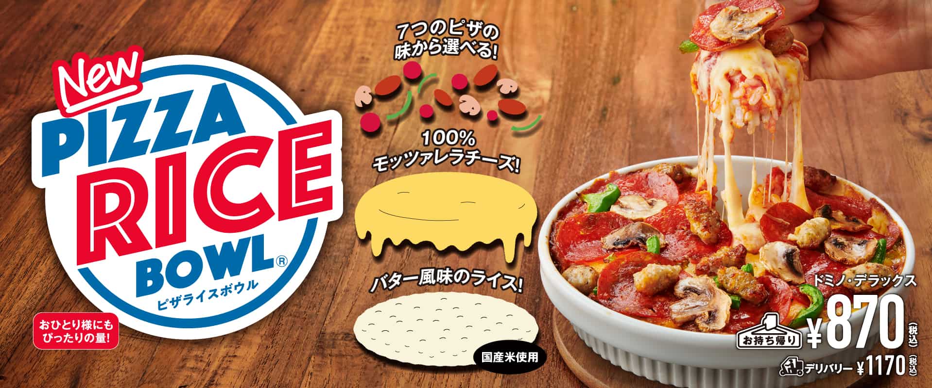 ピザライスボウル