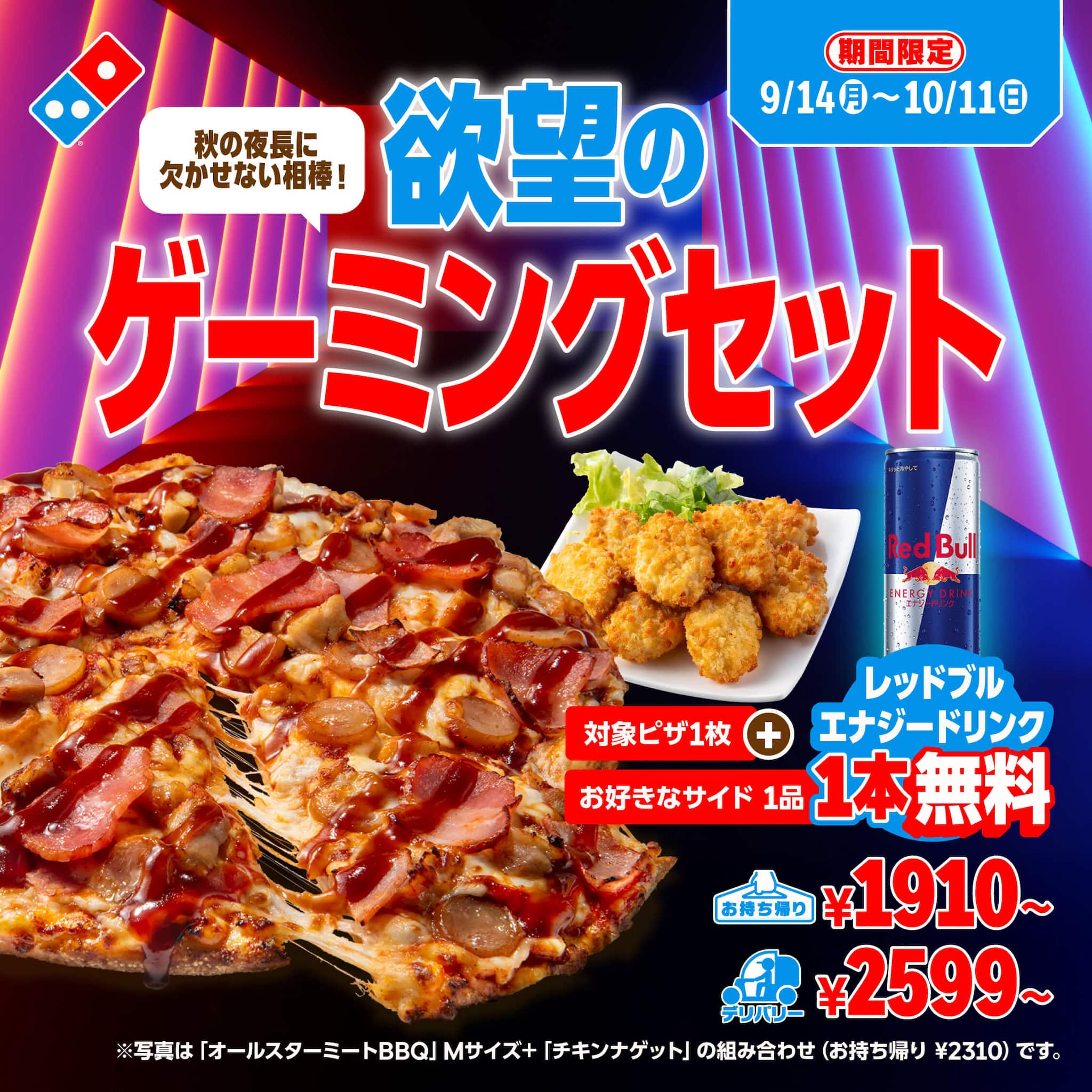 おトクな情報｜ドミノ・ピザ