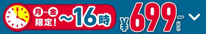 マイドミノランチ