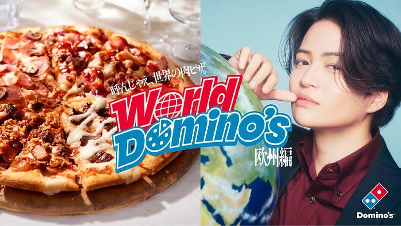 呼んじゃえ、世界の肉ピザ world domino's 欧州編