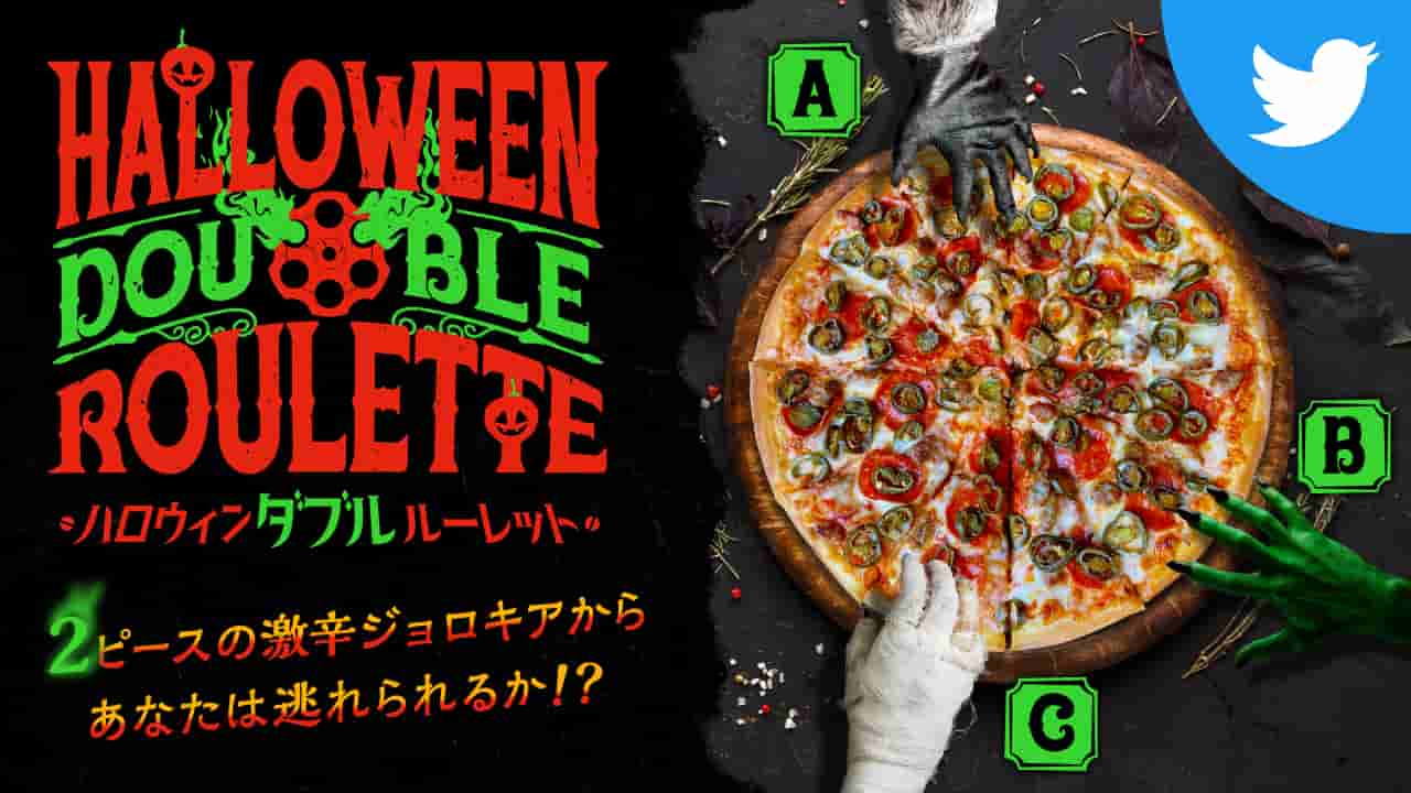 ハロウィンダブルルーレット
